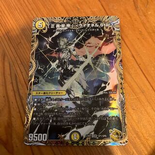 「正義星帝」 ＜ライオネル.Star＞(金トレジャー) SR SP1/SP5