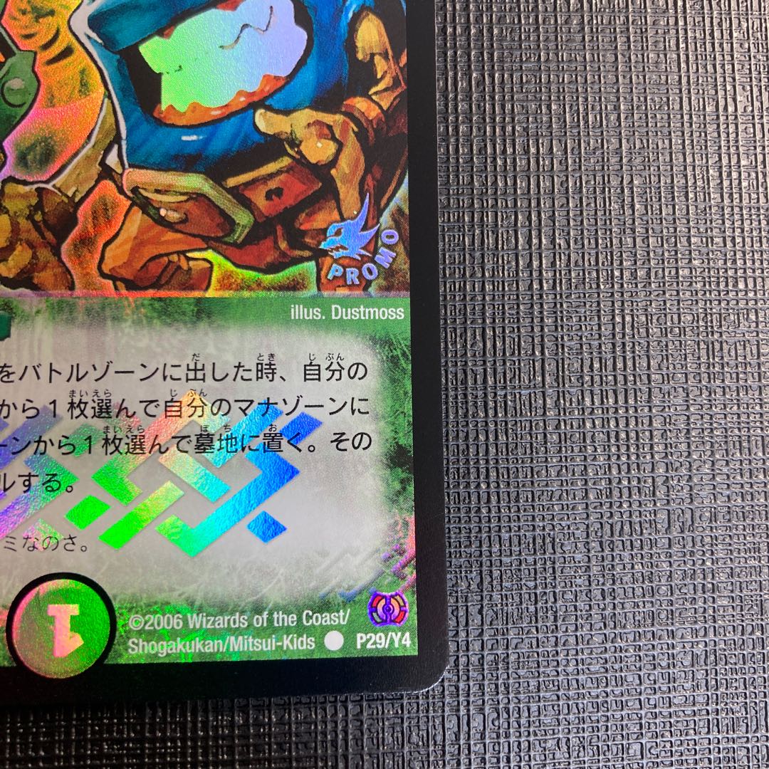 ダンディ・ナスオ プロモ P29/Y4 美品 1枚