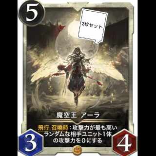 【2枚セット】魔空王 アーラ