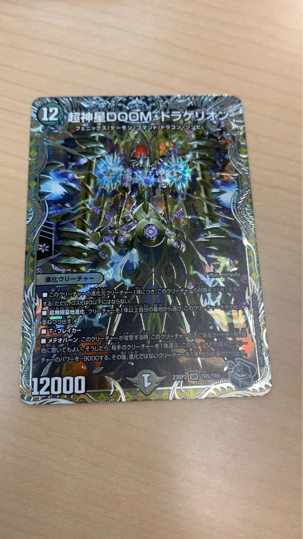 Psychic God Star DOOM Dragellion SR 7/130