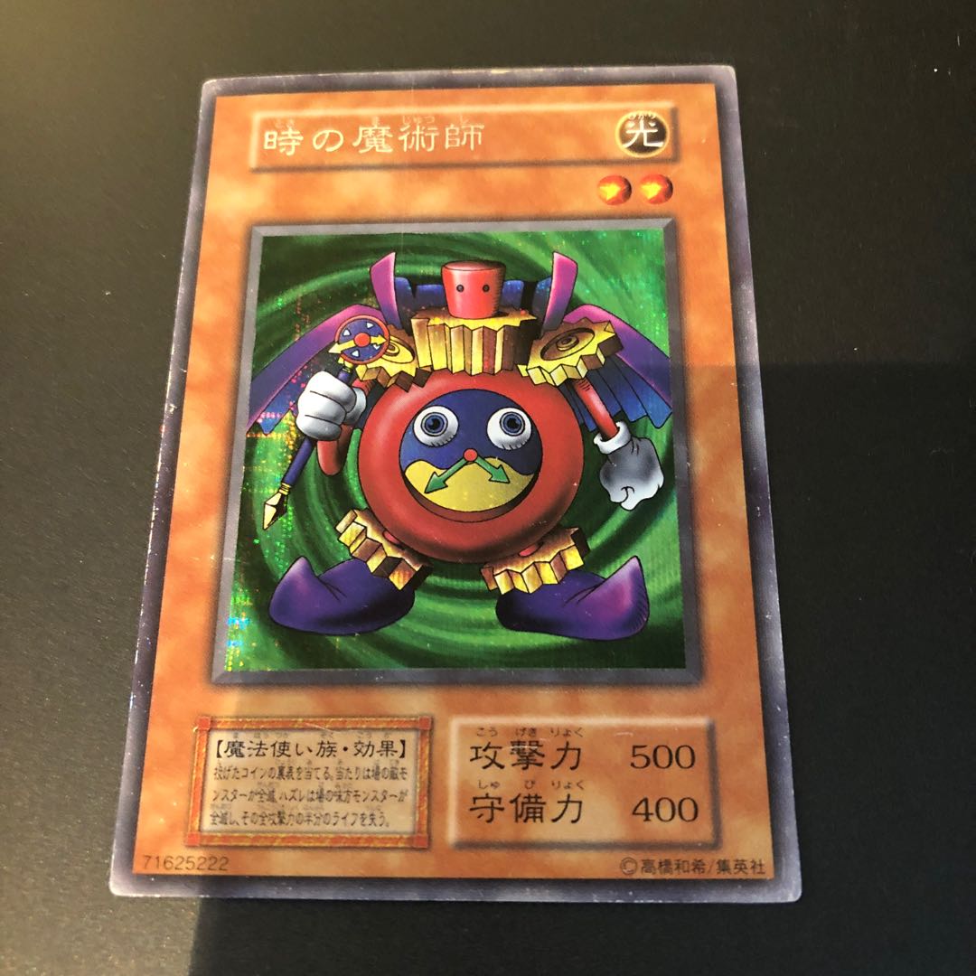 時の魔術師 シク