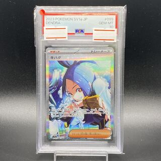 [PSA10] KIHADA SAR 099/073