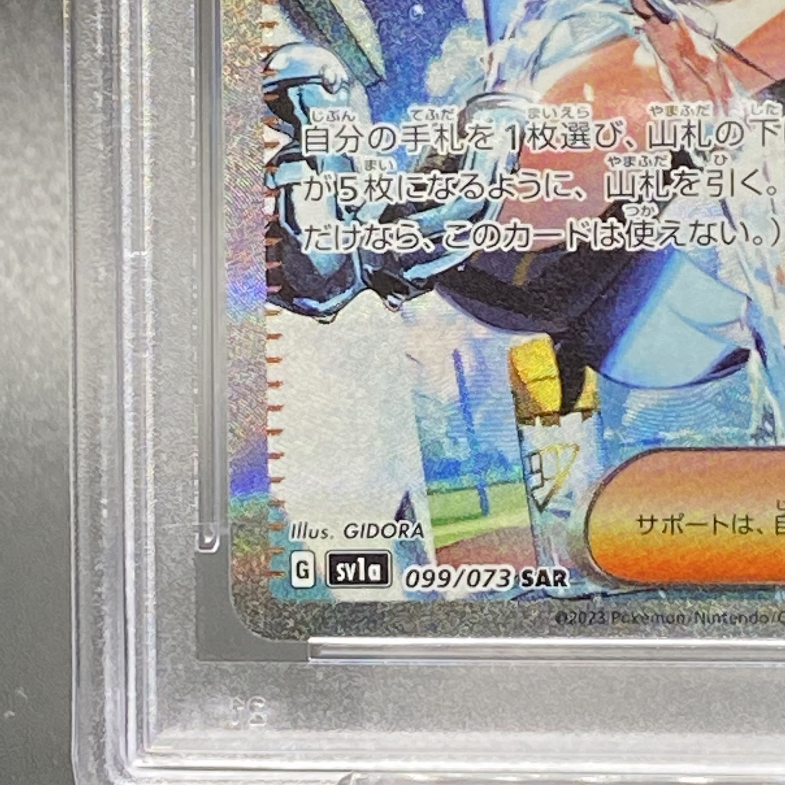 [PSA10] KIHADA SAR 099/073