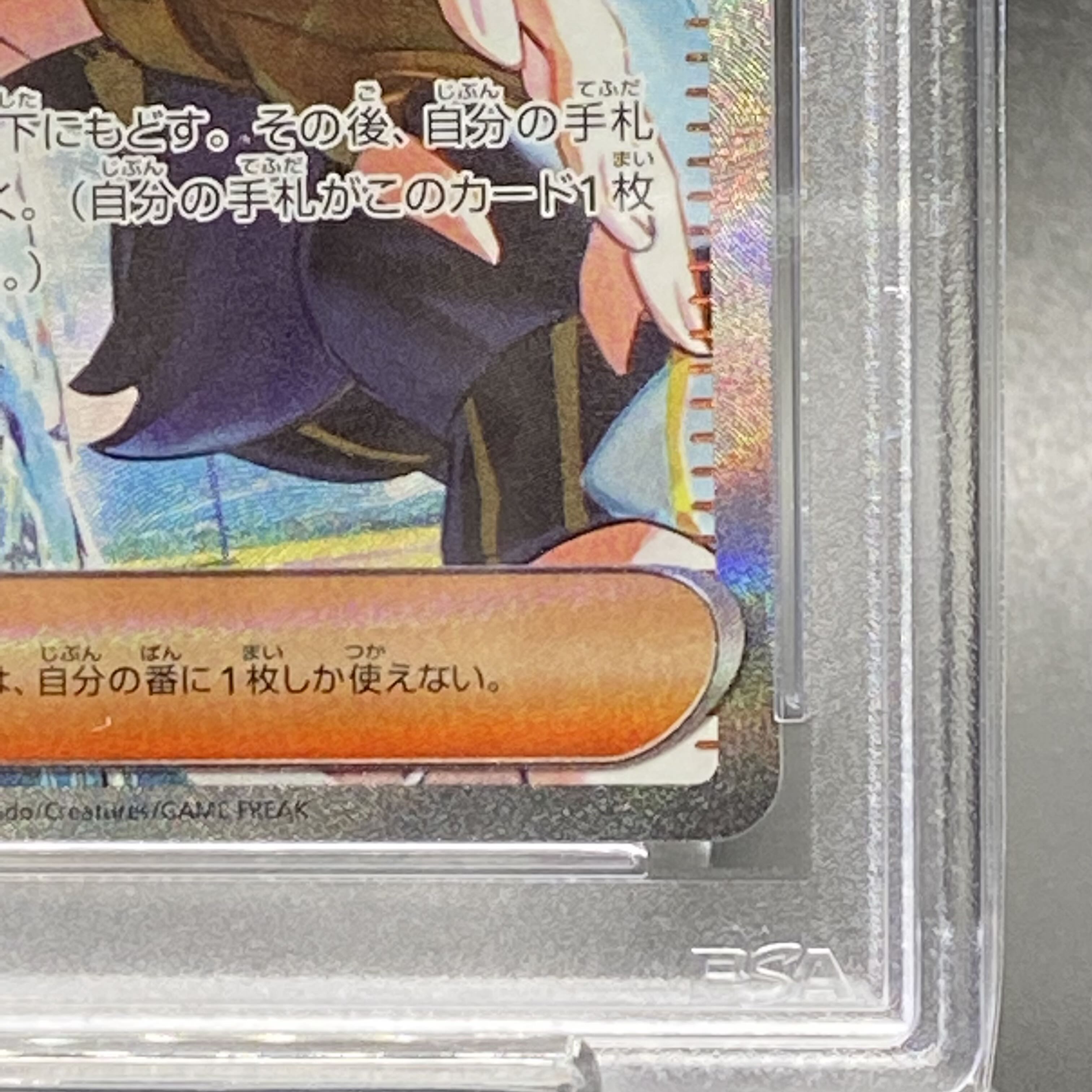 【PSA10】キハダ SAR 099/073