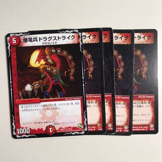 爆竜兵ドラグストライク