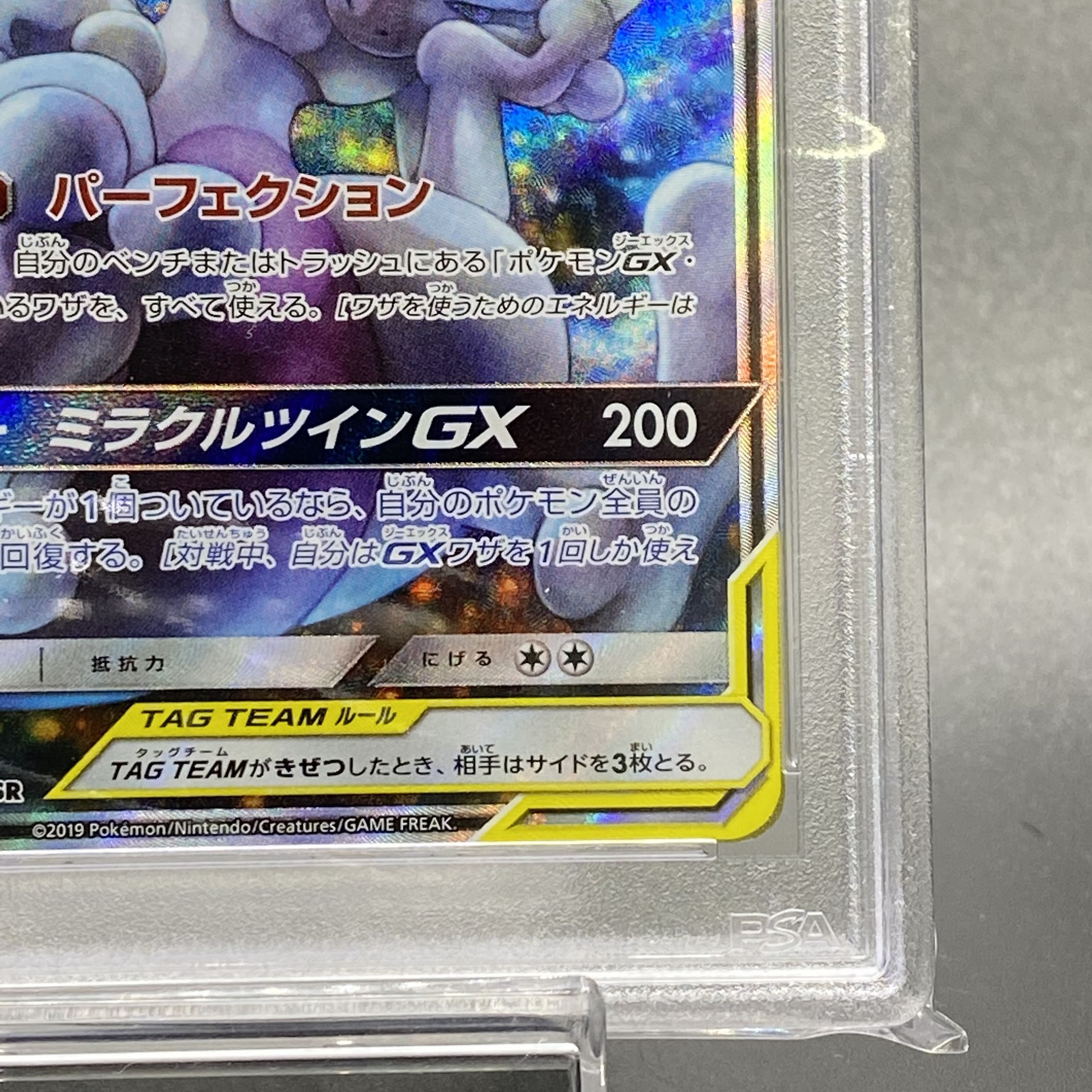 【PSA10】ミュウツー＆ミュウGX SR 098/094
