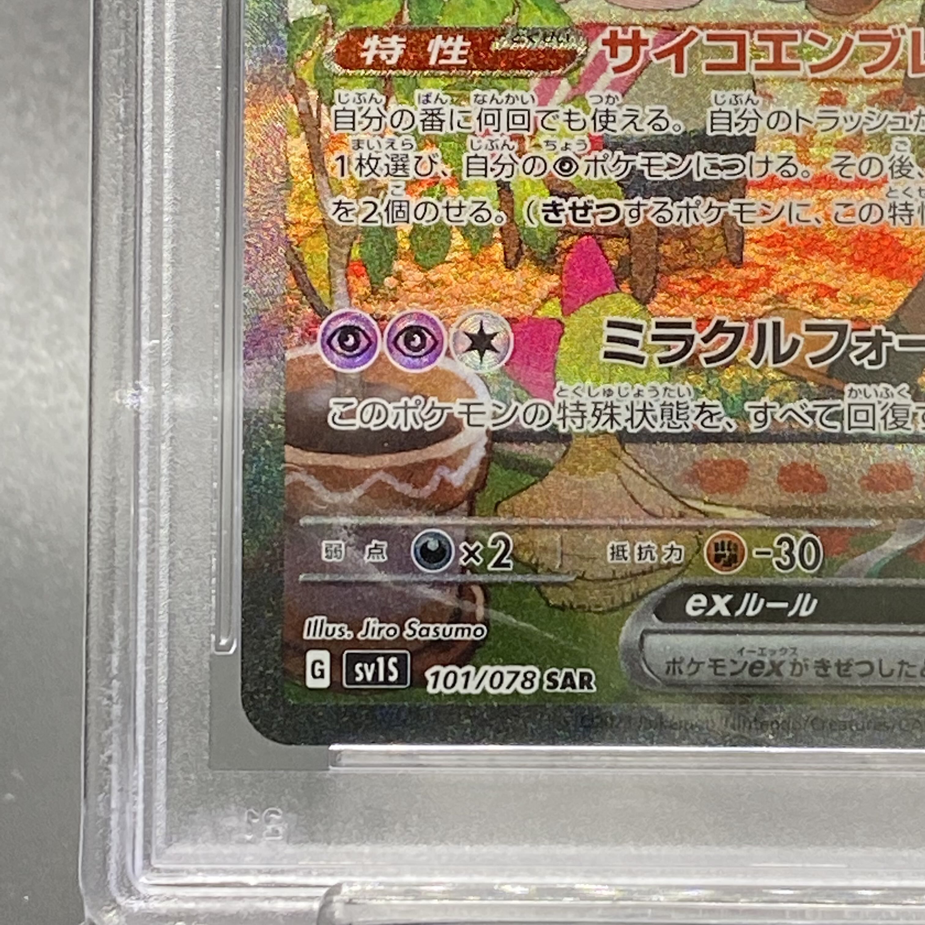 [PSA10] Gardevoirex SAR 101/078