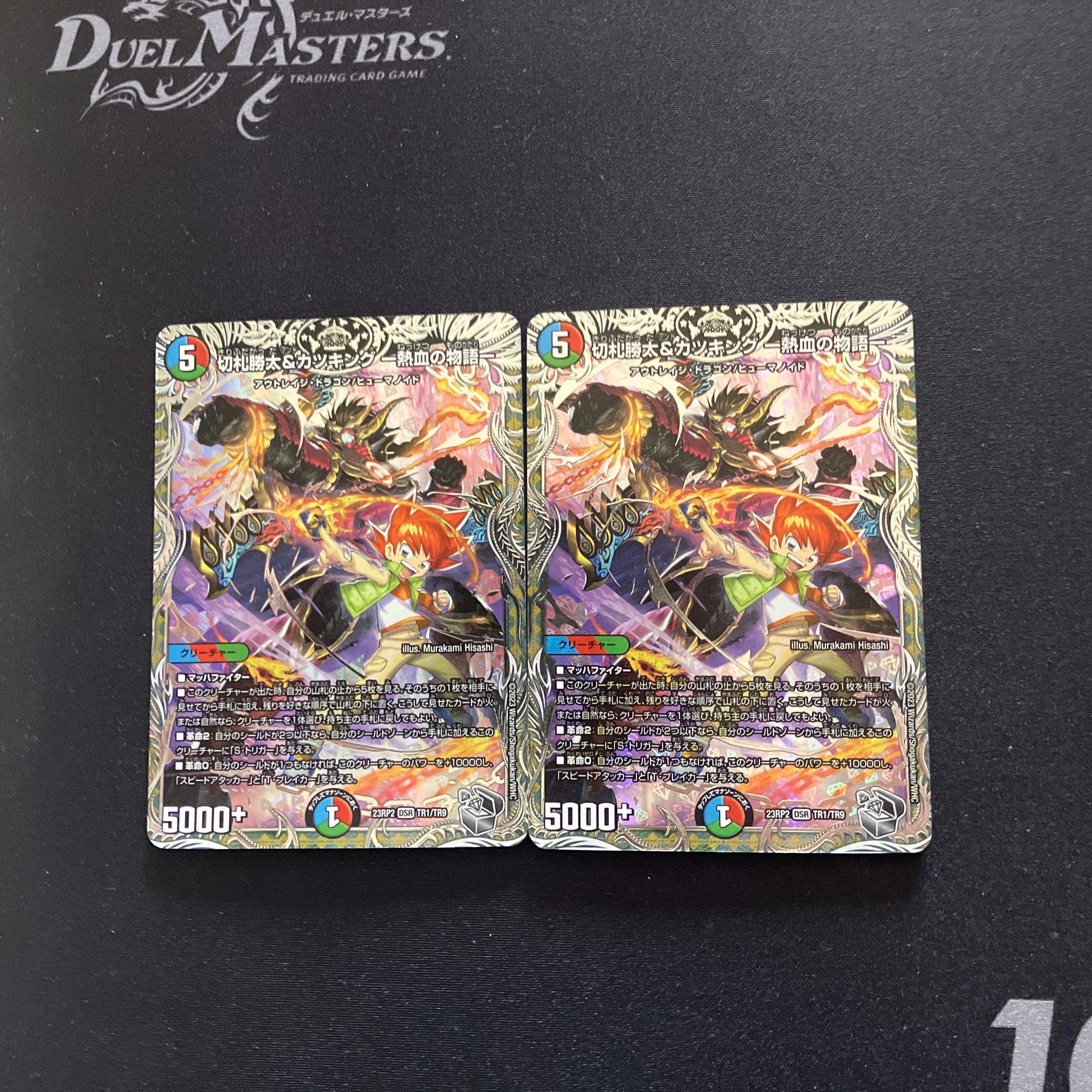 切札勝太&カツキング -熱血の物語- DSR 超G1/超G10