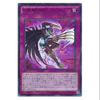 二枚目以降100円引/DBLE03/幻影騎士団ミストクロウズ