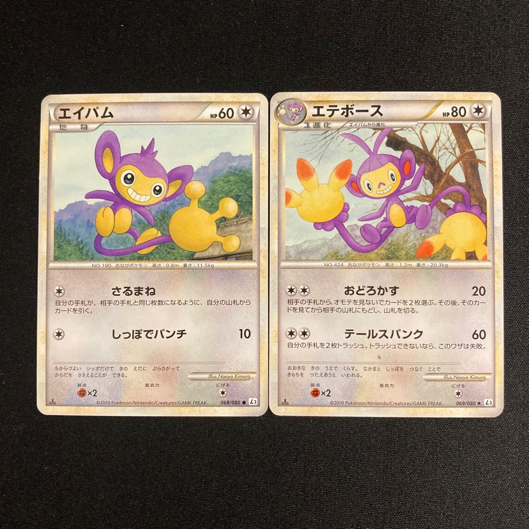 f123 Aipom 1ED Legend Normal Evolution Set of 2 Pokémon Treasurer
