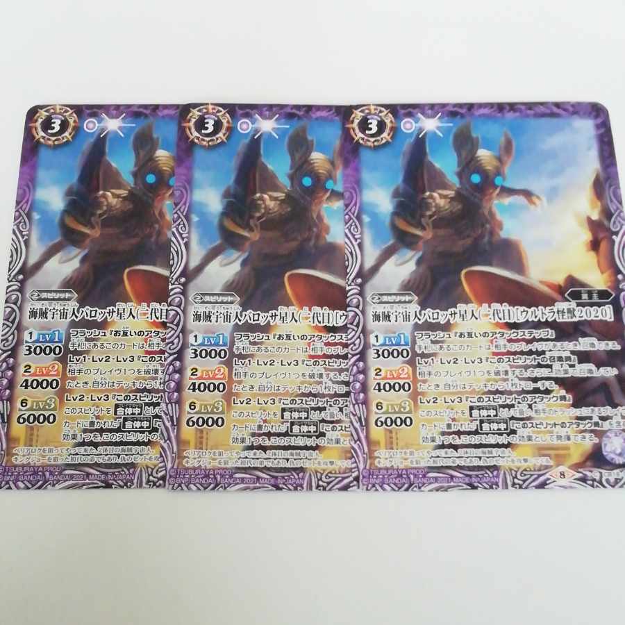 海賊宇宙人バロッサ星人（二代目）［ウルトラ怪獣2022］