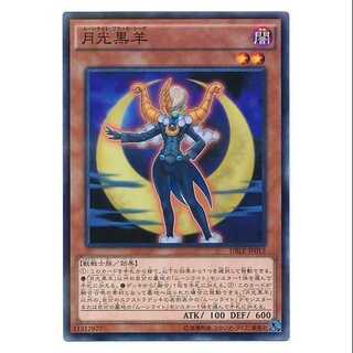 二枚目以降100円引/DBLE12/月光黒羊