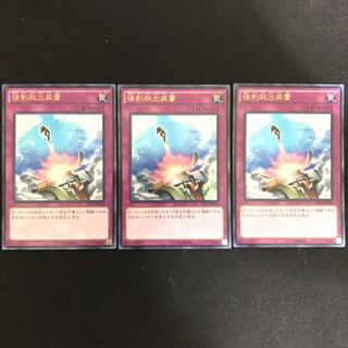 強制脱出装置　ウルトラ　3枚