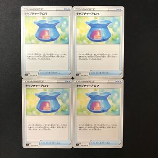 Capture Aroma U 060/068