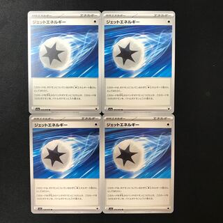 Jet Energy U 072/073