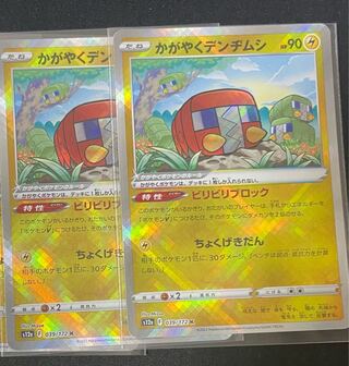 かがやくデンヂムシ K 039/172