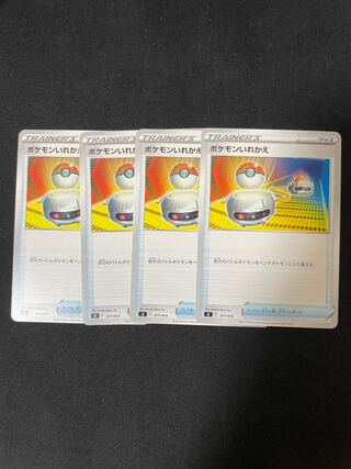 ポケモンいれかえ U 061/068