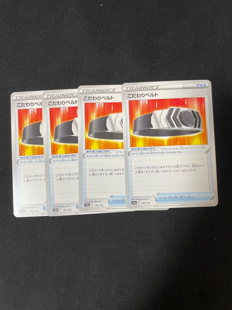 こだわりベルト 145/172