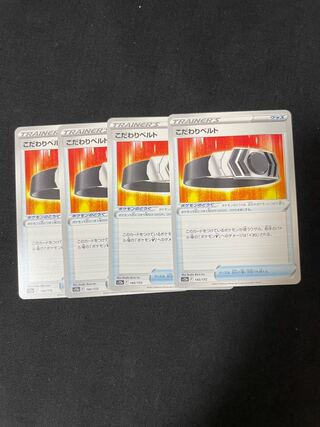 こだわりベルト 145/172