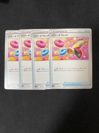 パワータブレット 139/172