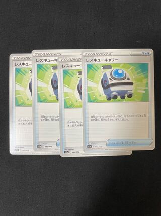 レスキューキャリー 142/172