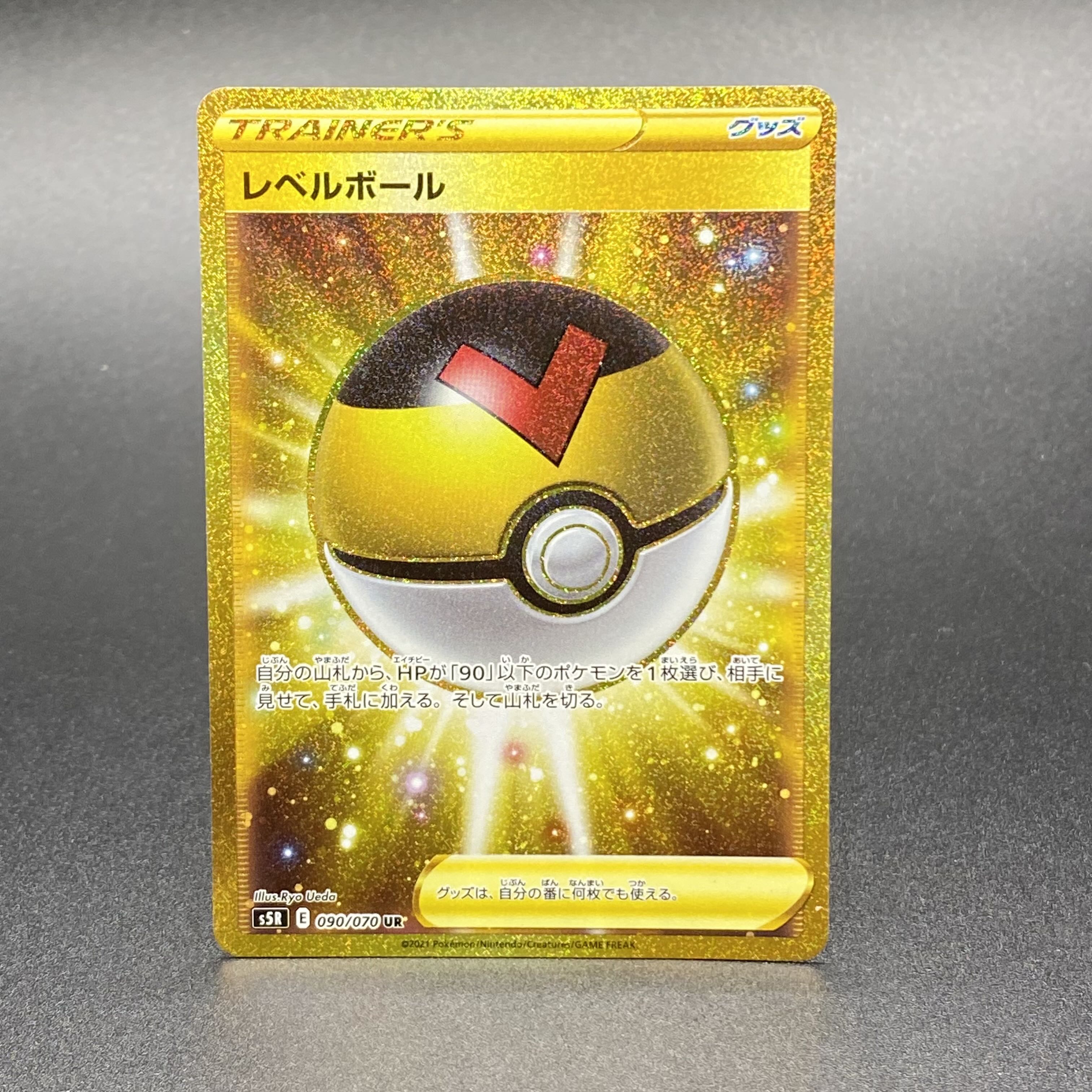 レベルボール UR 090/070