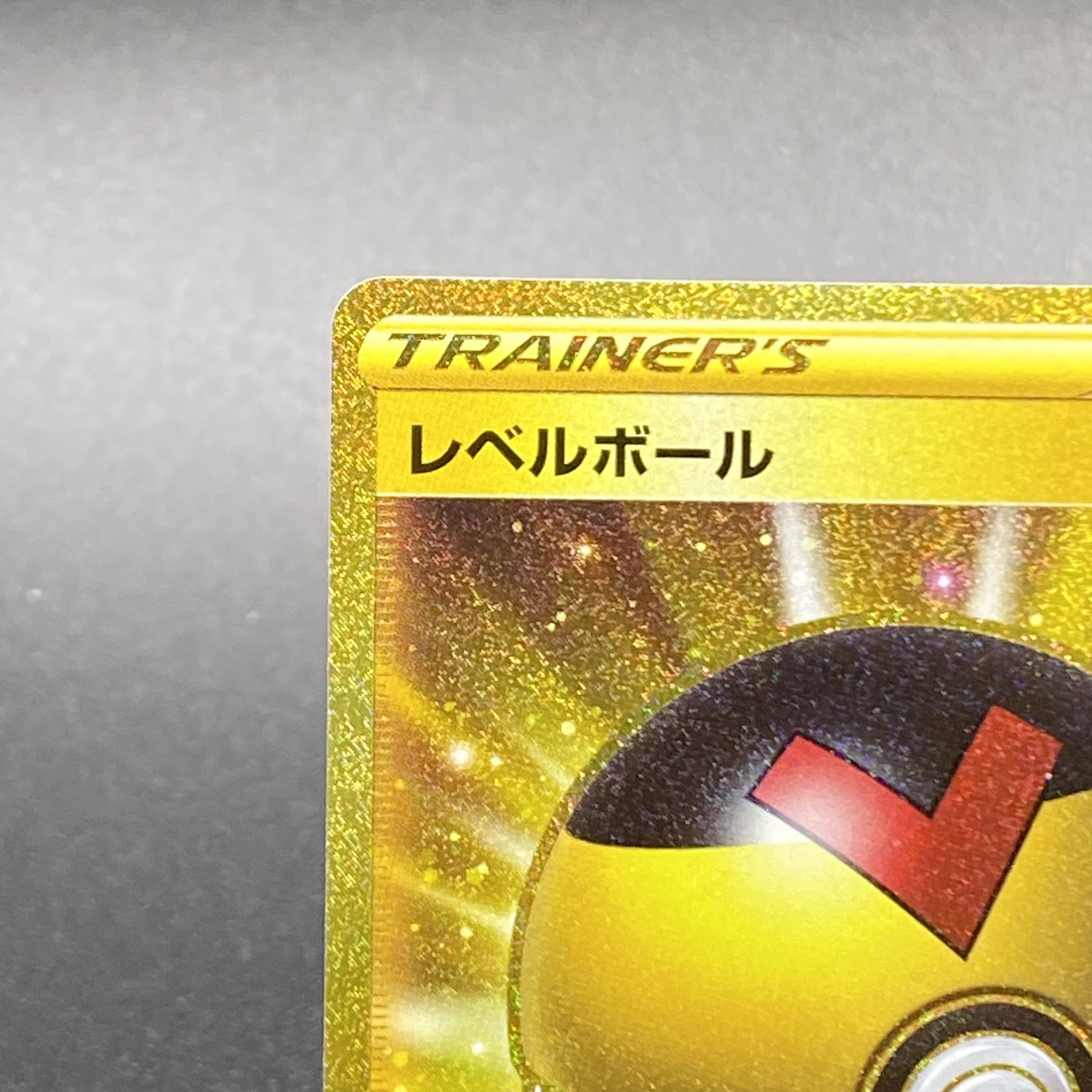 レベルボール UR 090/070