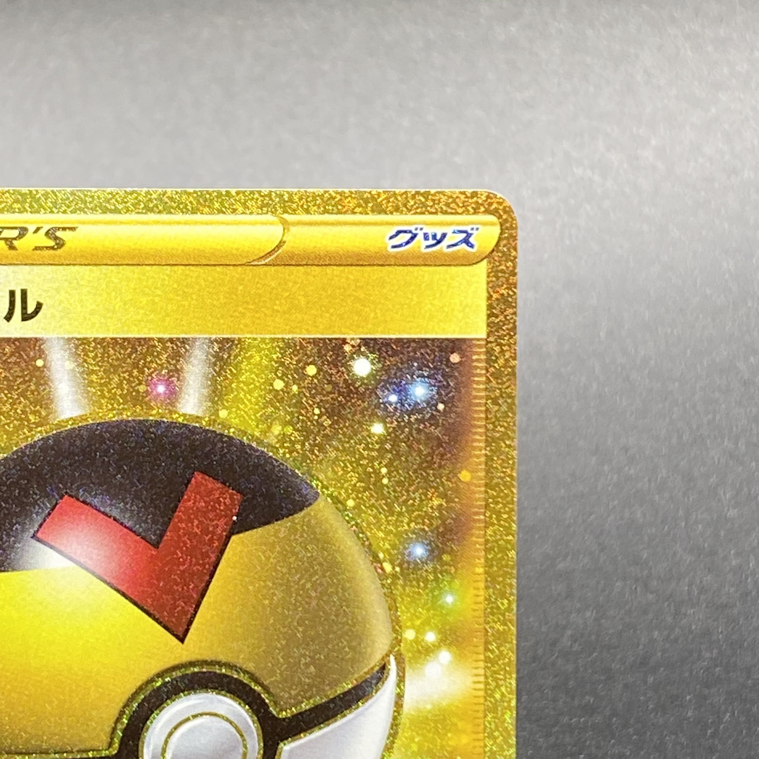 レベルボール UR 090/070