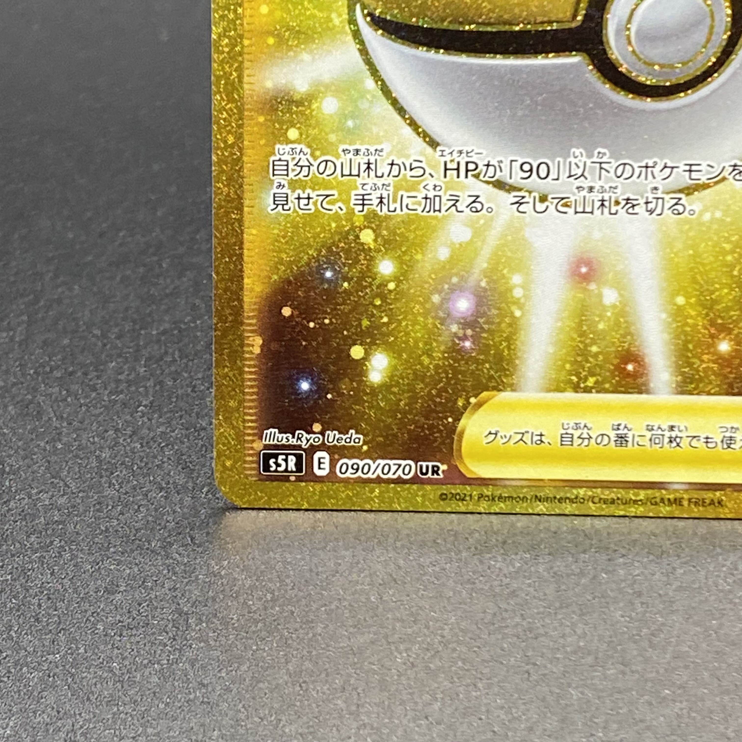 レベルボール UR 090/070