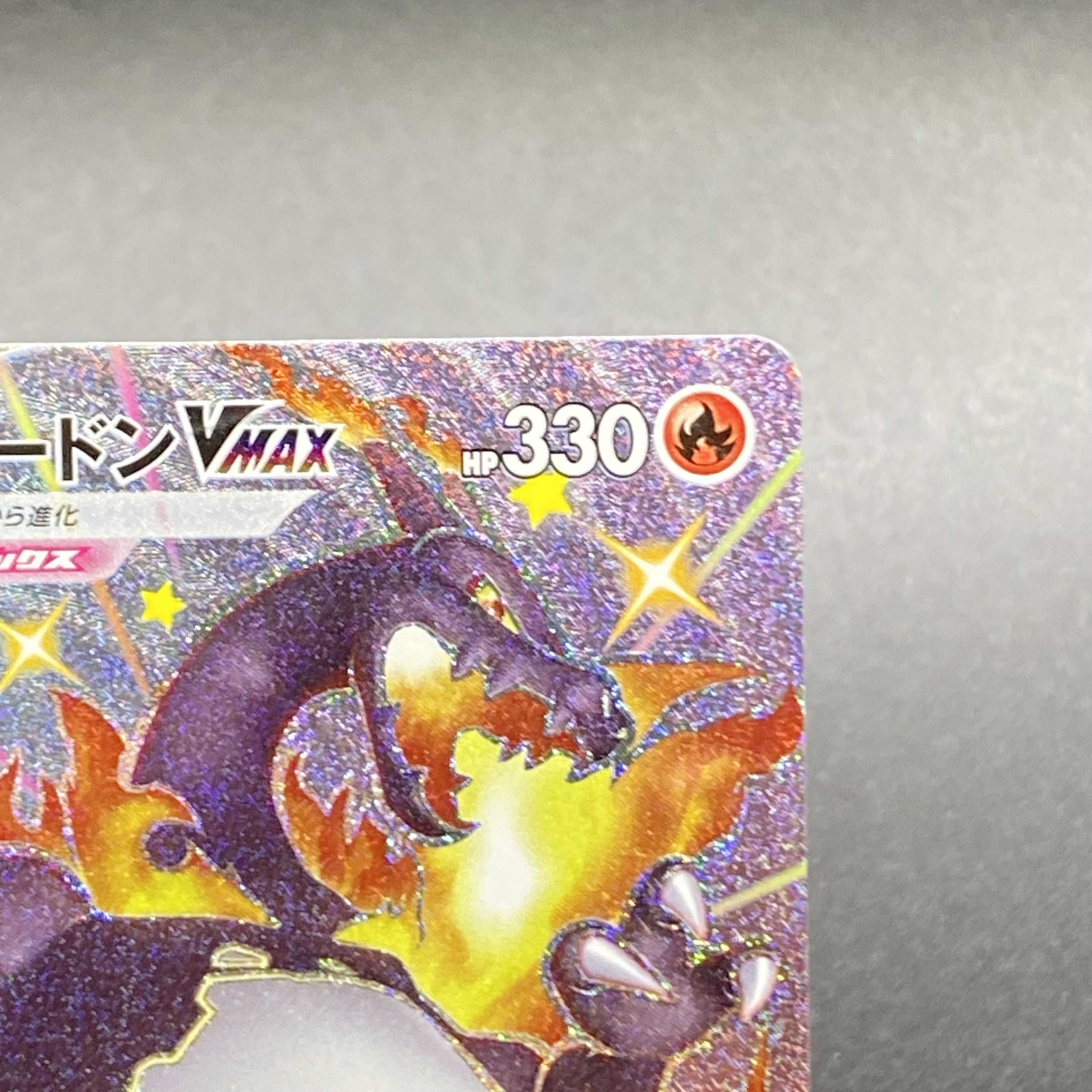 リザードンVMAX SSR 308/190