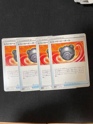 ヒスイのヘビーボール 140/172