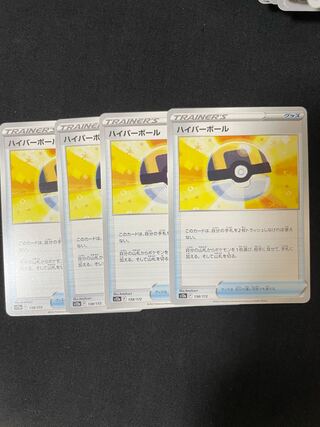 ハイパーボール 138/172