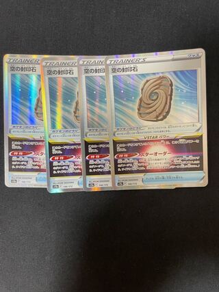 空の封印石(R仕様) 146/172