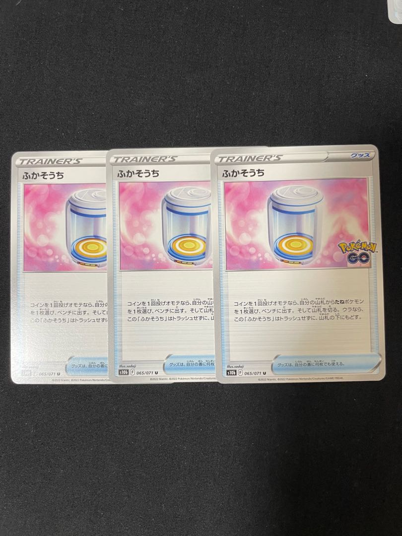 ふかそうち U 065/071