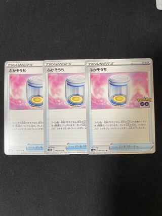 ふかそうち U 065/071