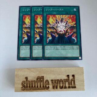 リンク・バースト 811