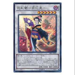二枚目以降100円引/DBLE35/花札衛－月花見－