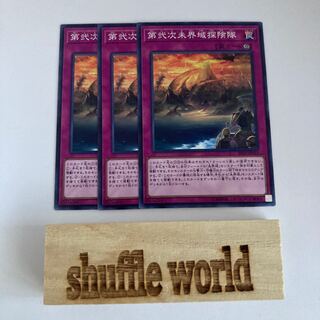 第弐次未界域探険隊 815