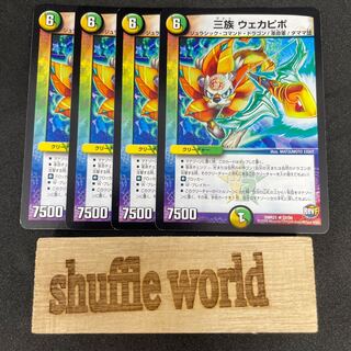 三族 ウェカピポ  473