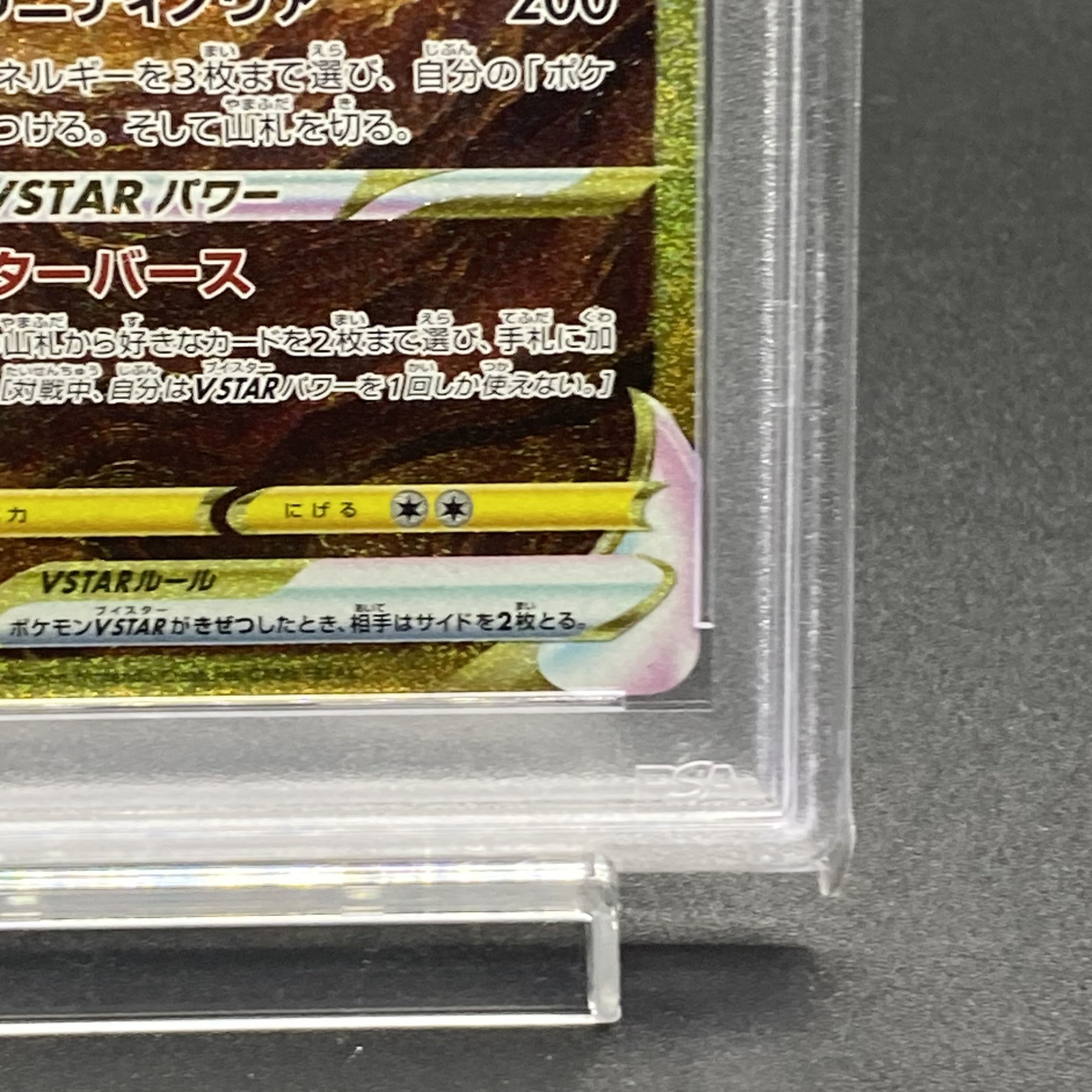 【PSA10】アルセウスVSTAR UR 262/172