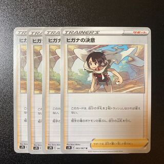 【特価】ヒガナの決意 U 065/067 4枚