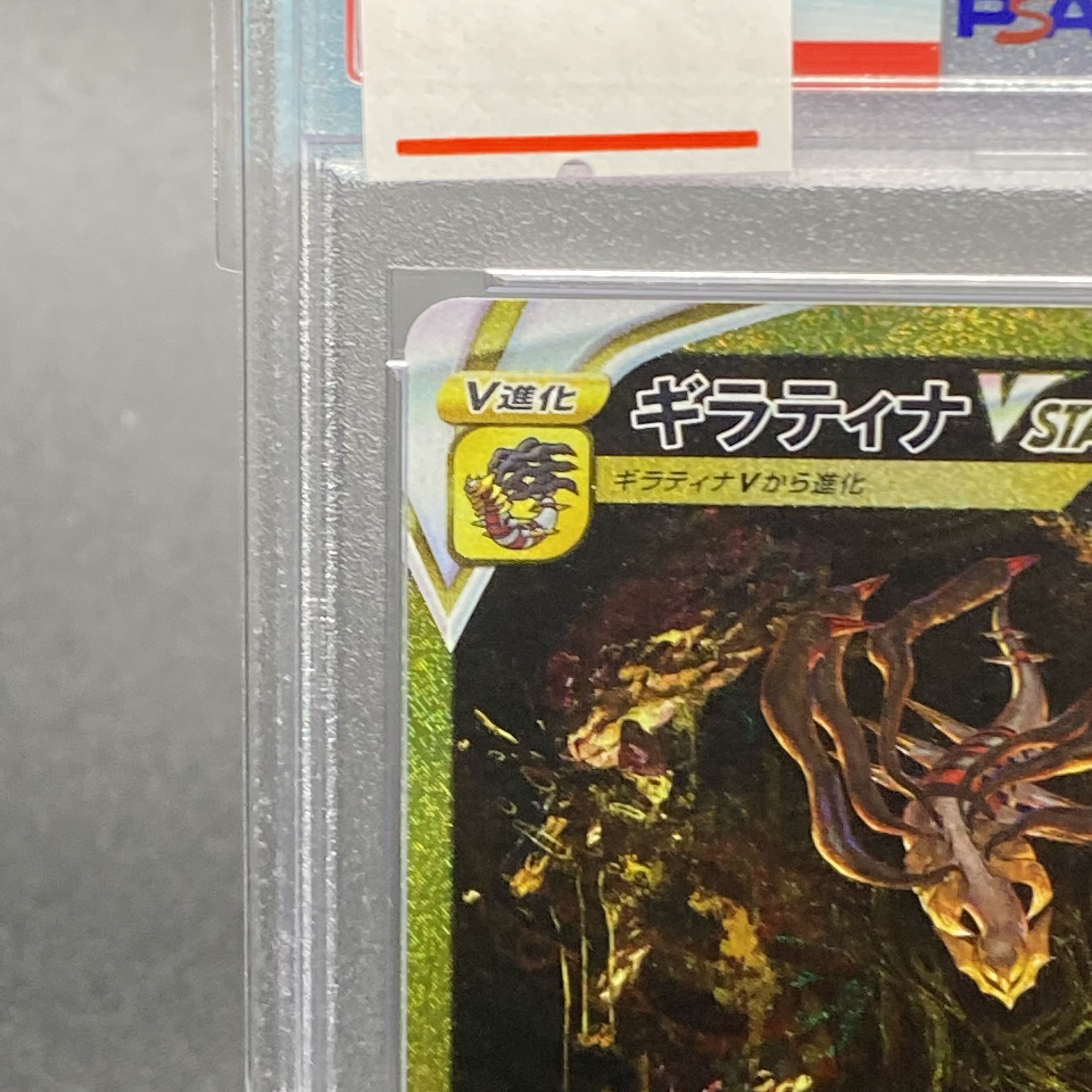 【PSA10】ギラティナVSTAR UR 261/172