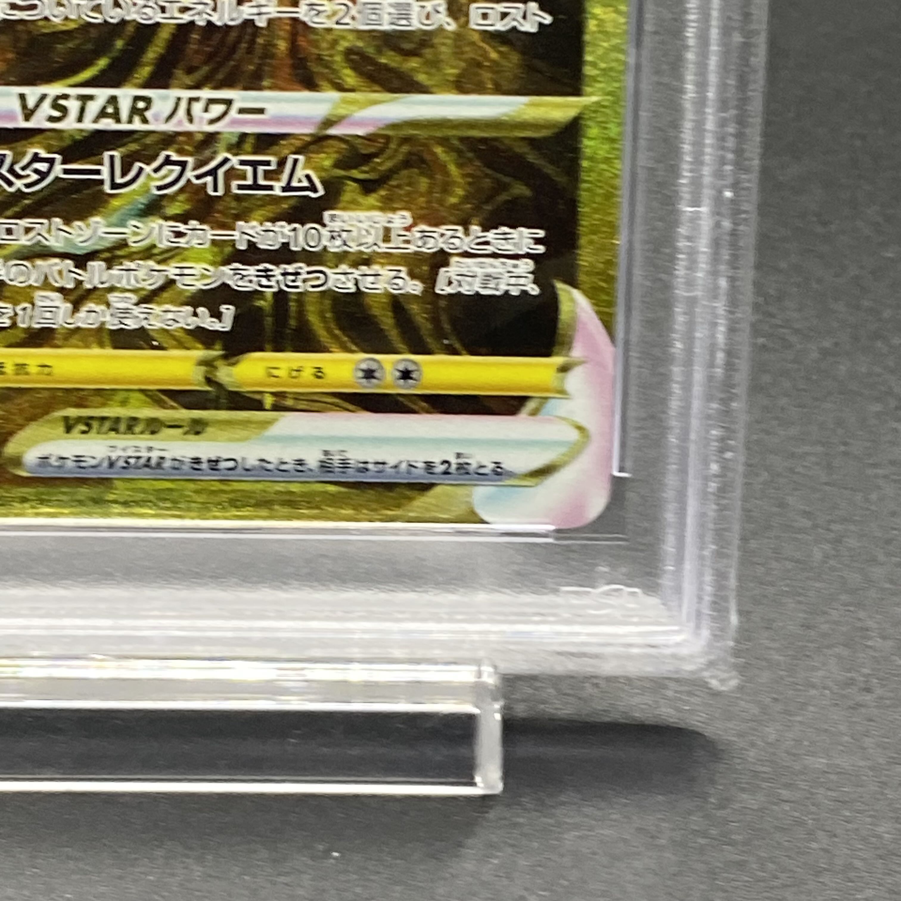 【PSA10】ギラティナVSTAR UR 261/172