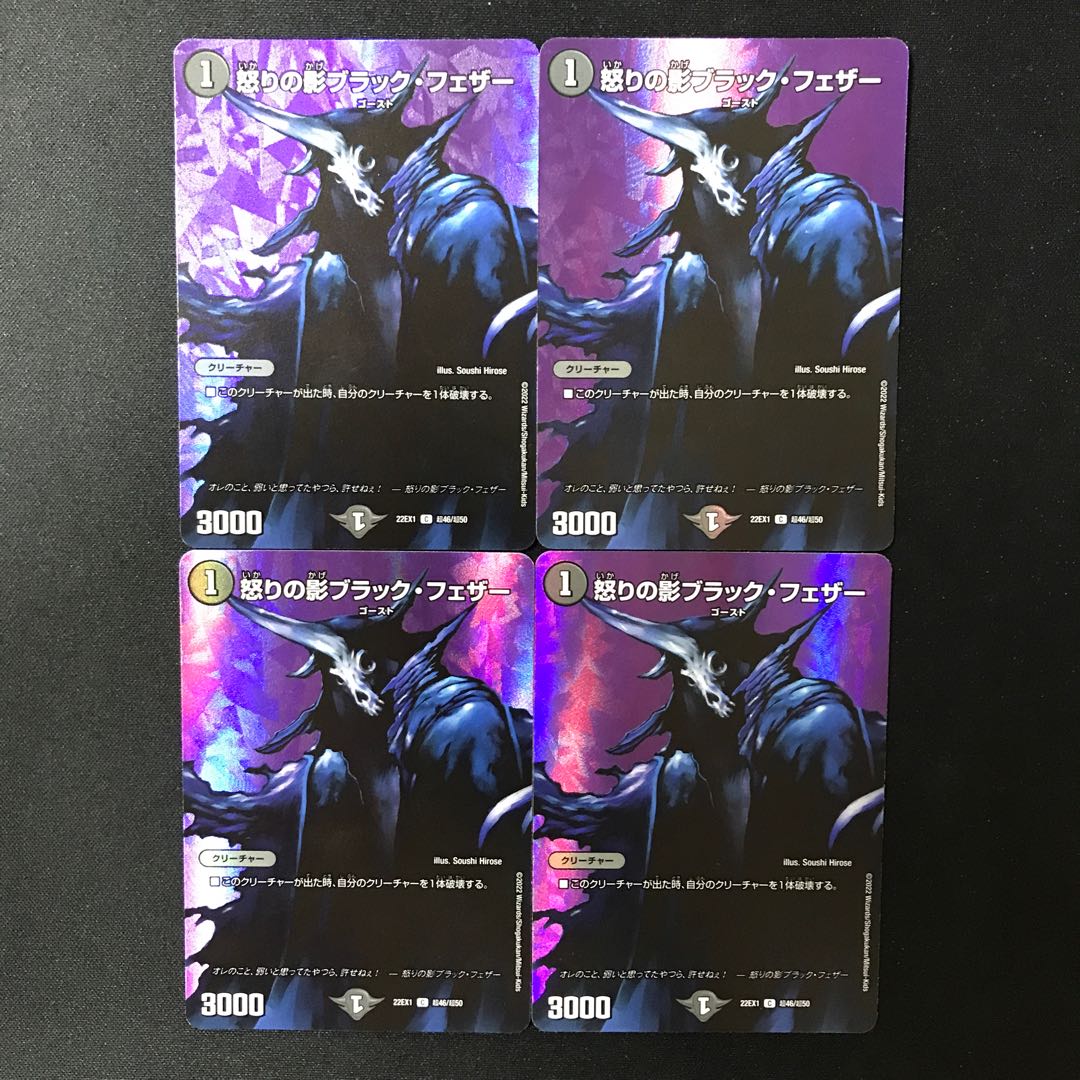 Black Feather, Shadow of Rage C-foil Psychic46/Psychic50