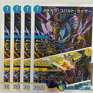 メヂカラ・コバルト・カイザー/アイド・ワイズ・シャッター 4枚 DM-22-BD-3-9