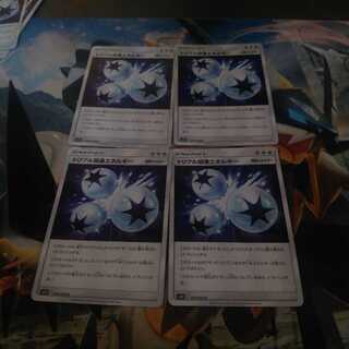 トリプル加速エネルギー4枚