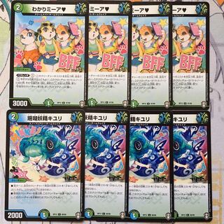 デュエマ わかりミーア　珊瑚妖精キユリ 各4枚　デュエルマスターズ