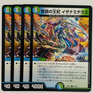 Queen of the Blue Wolves, Izanami Terrace, 4 cards, DM-22-EX-1-67