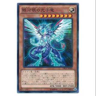 二枚目以降100円引/DBLE40/銀河眼の光子竜