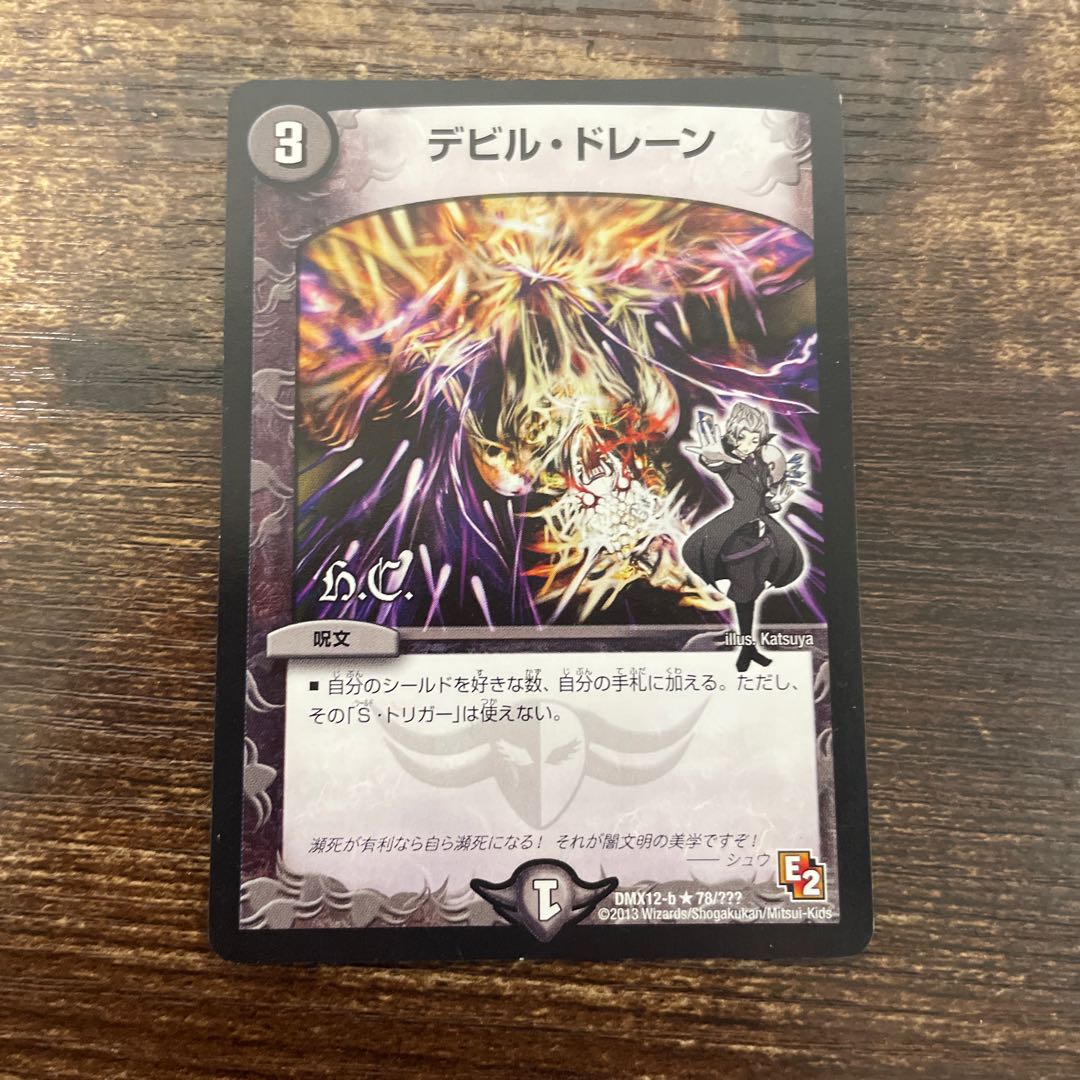 デビル・ドレーン(H.C) R 78/???